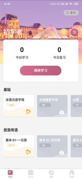 莱特法语学习背单词