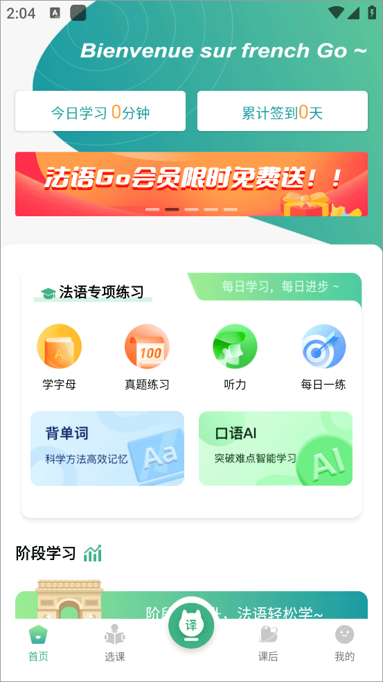 法语GO