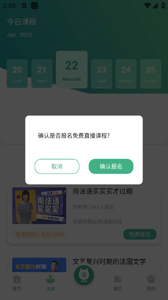 法语GO