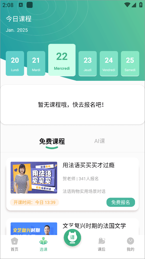 法语GO