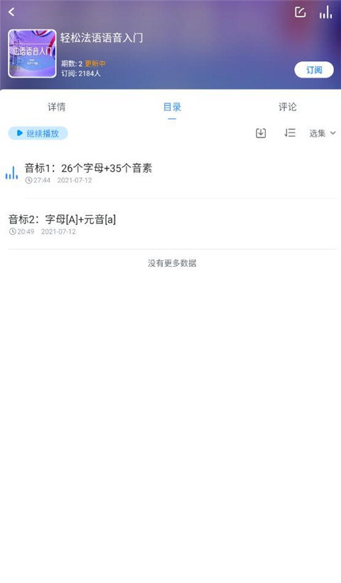 可可法语