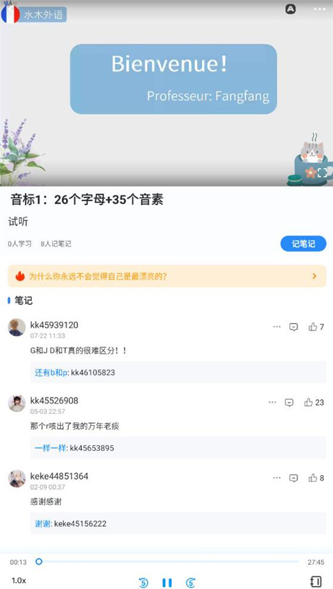 可可法语