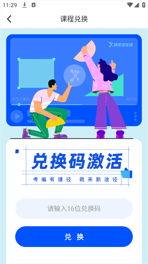 新途径在线