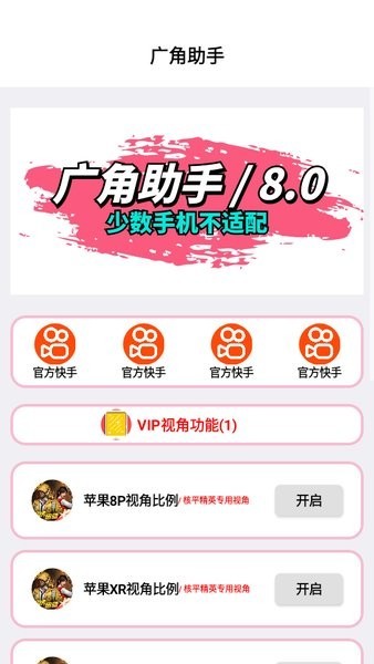 pubg广角助手
