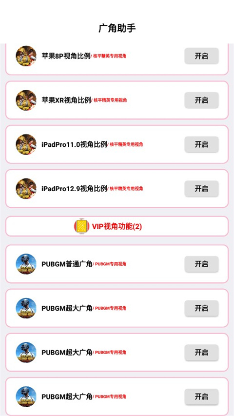 pubg广角助手