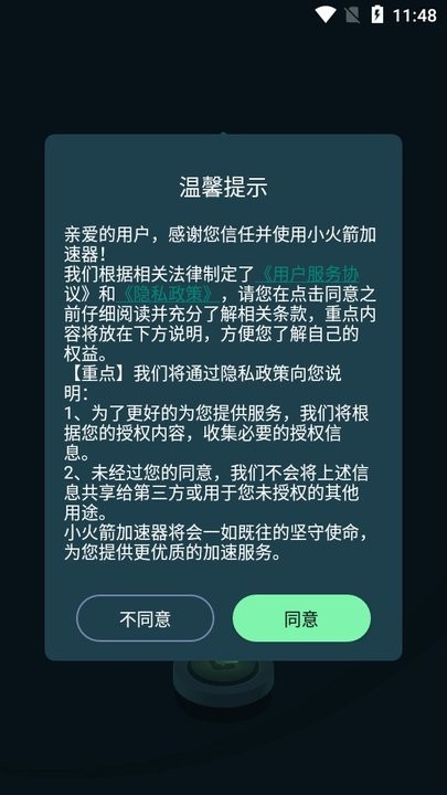 小火箭加速器