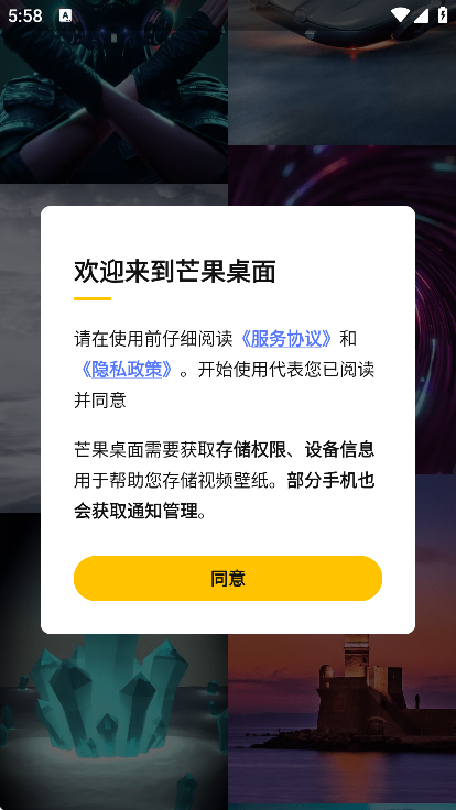 芒果桌面
