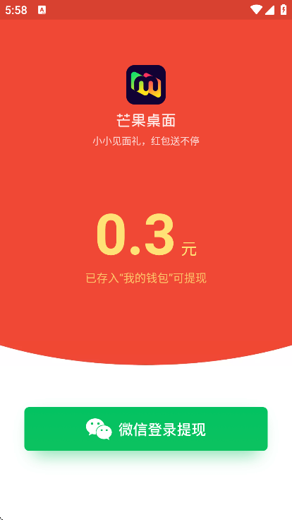 芒果桌面