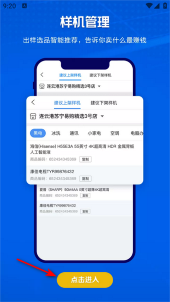 零售云管家