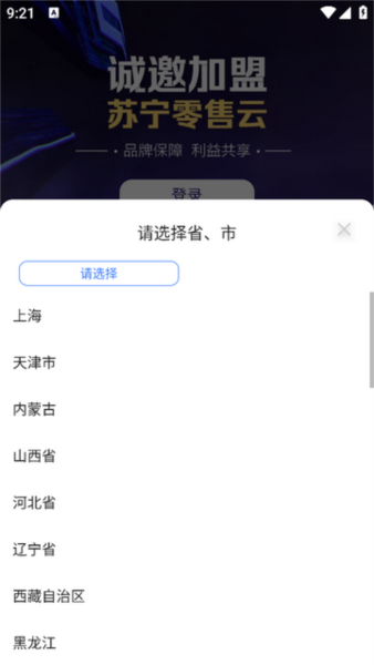 零售云管家