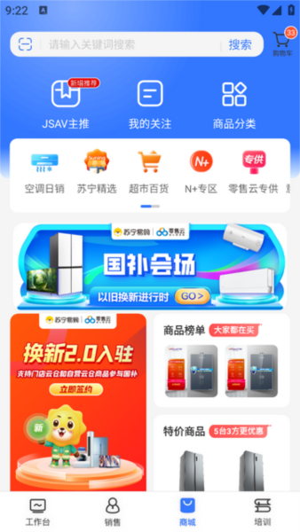 零售云管家