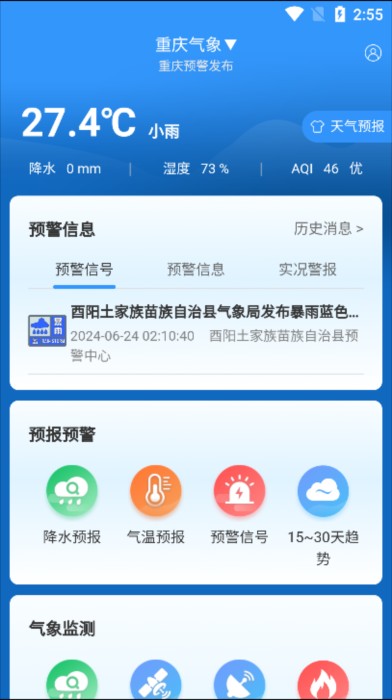 重庆气象7