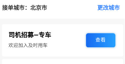 及时用车司机端
