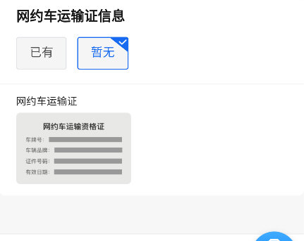 及时用车司机端