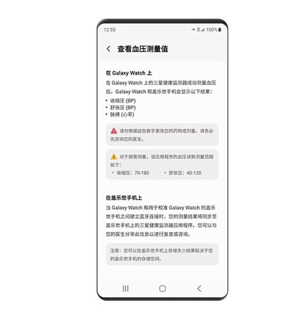 Samsung Health Monitor