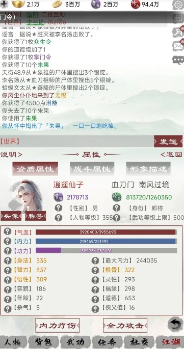 仗剑天涯之剑影风云