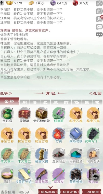 仗剑天涯之剑影风云