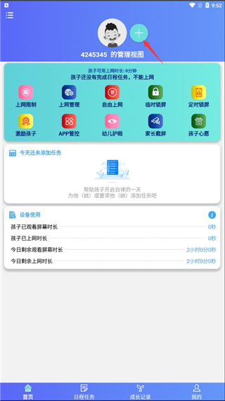 爱菠萝守护家长端