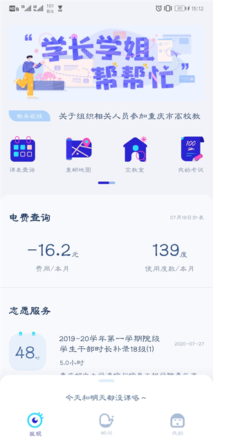 掌上重邮