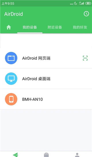 AirMirror远程控制