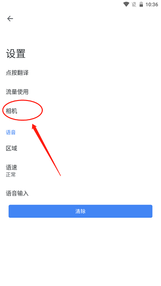 谷歌翻译官方版
