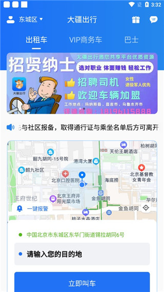 大疆出行