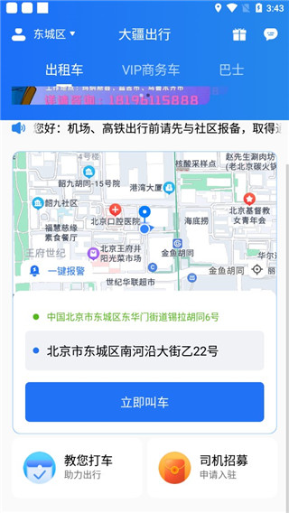 大疆出行