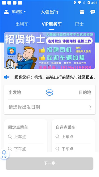 大疆出行