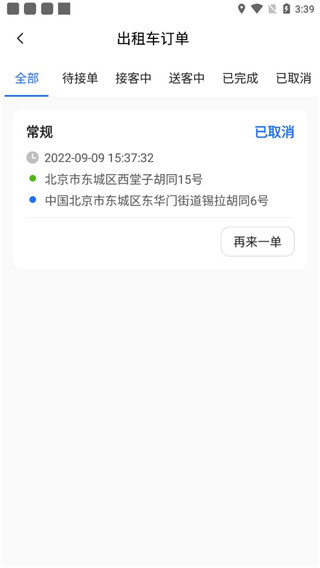 大疆出行