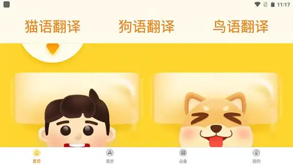动物翻译器