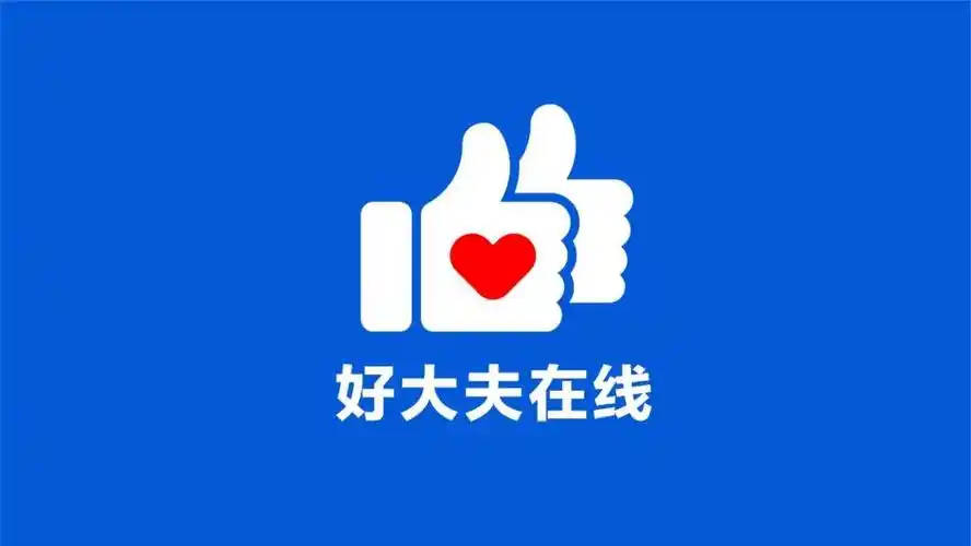 好大夫在线