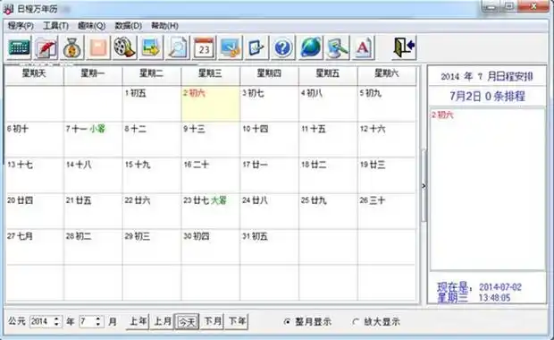 日程安排