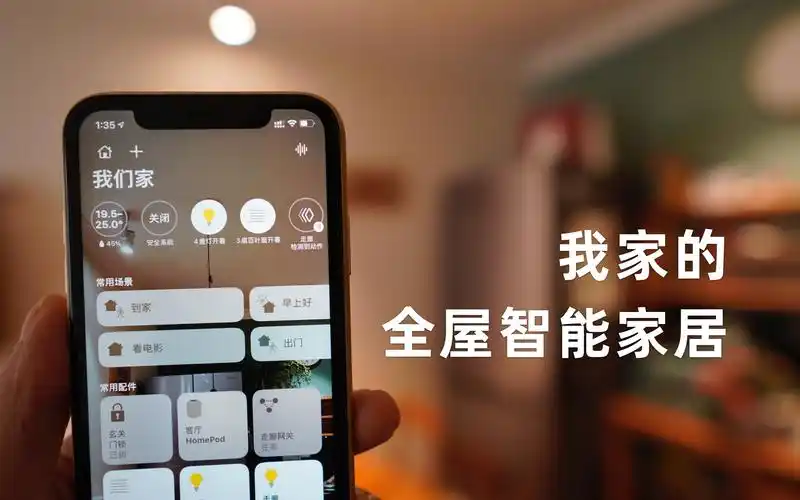 手机家居软件