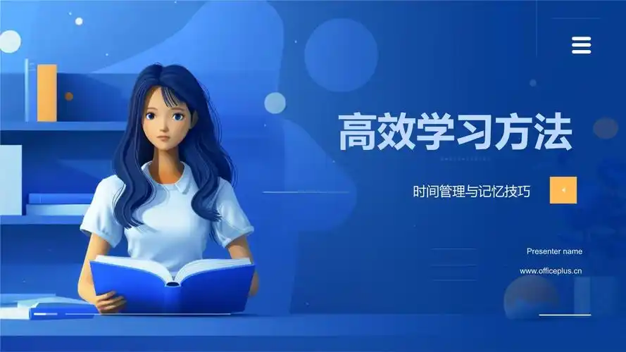 高效学习软件
