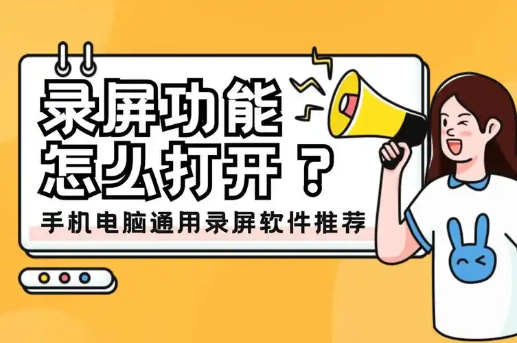 手机录屏