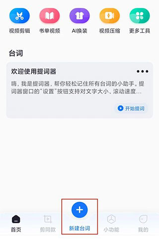 提词全能王