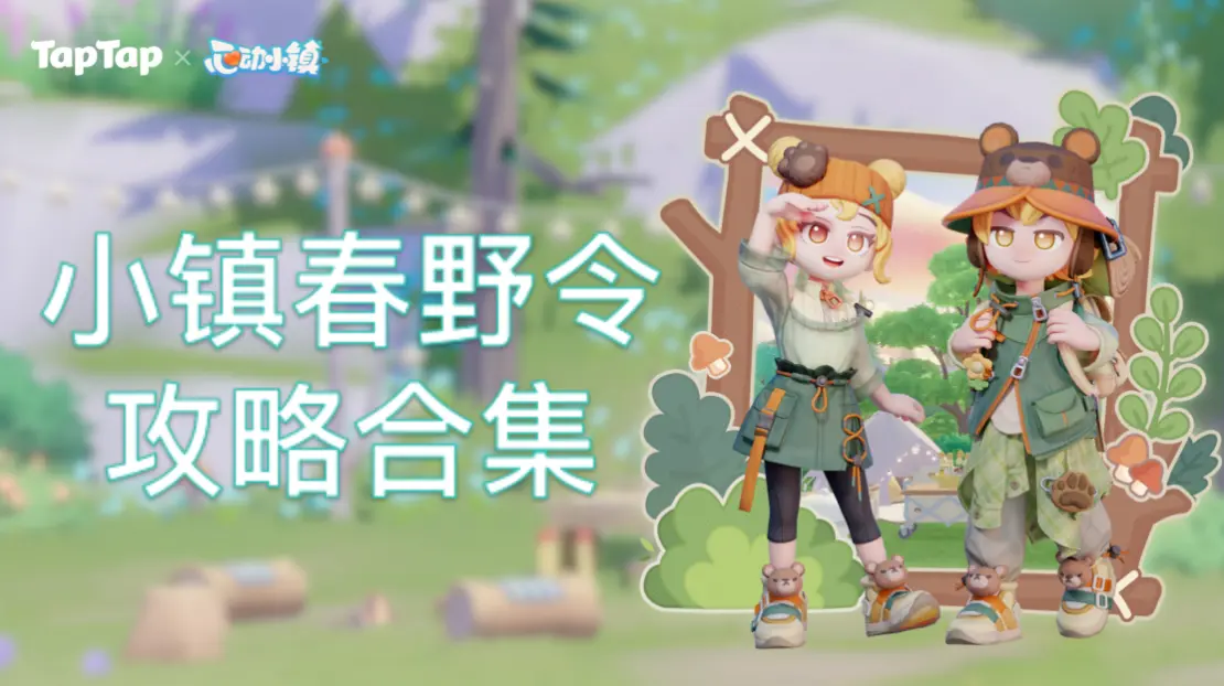 心动小镇春野令食谱汇总