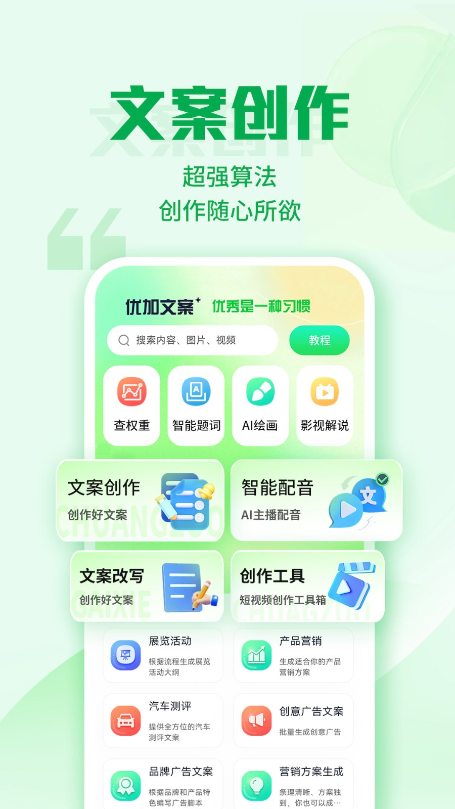 优加文案