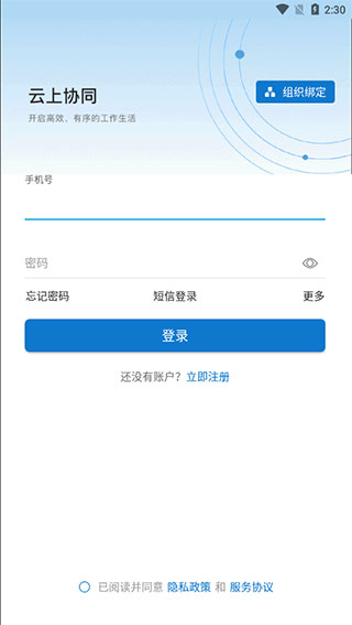 云上协同