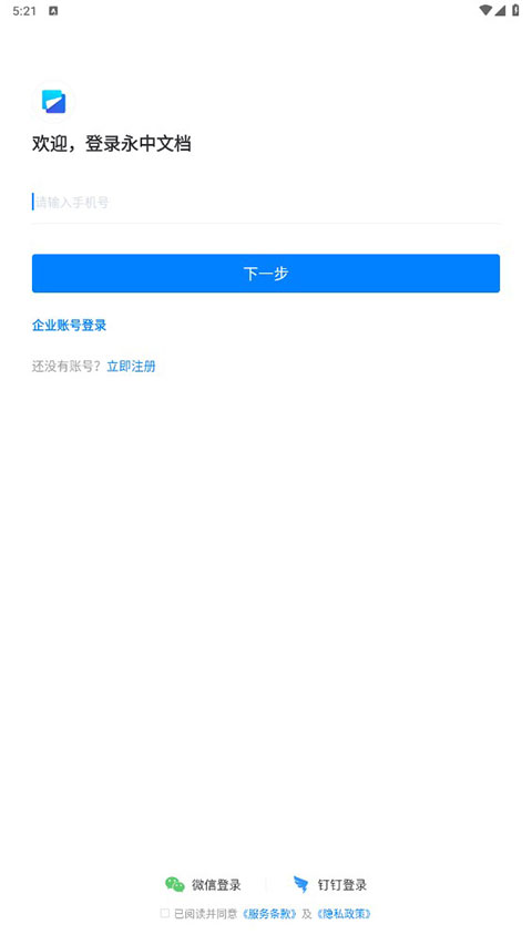 永中文档