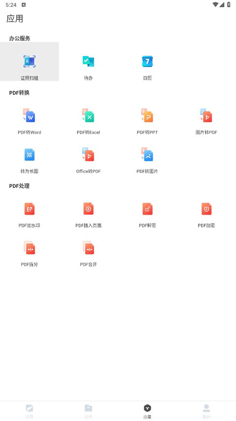 永中文档