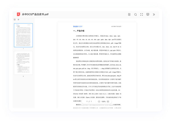 永中文档