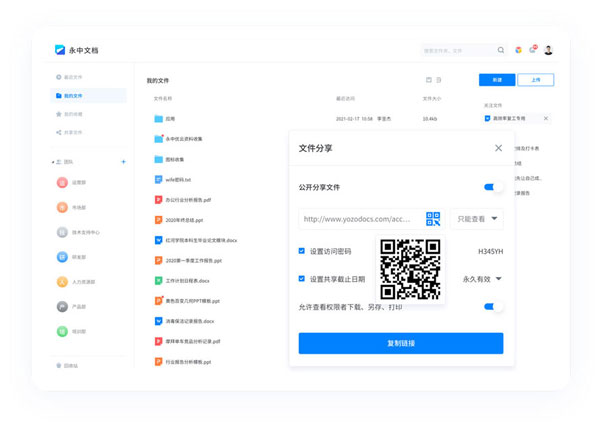 永中文档