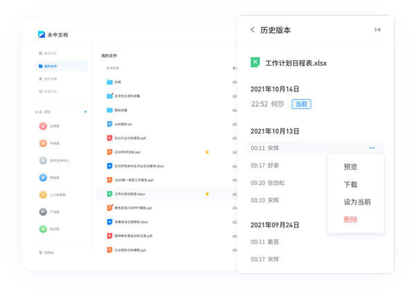 永中文档