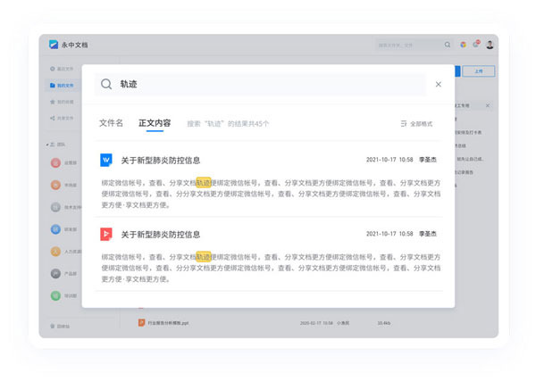永中文档
