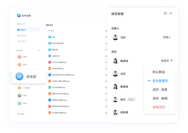 永中文档