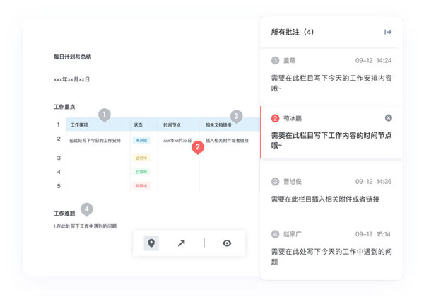 永中文档