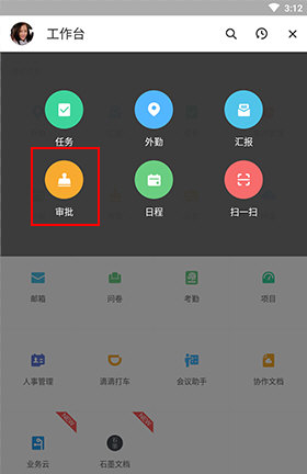 微办公