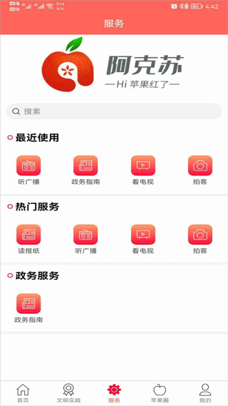 hi苹果红了