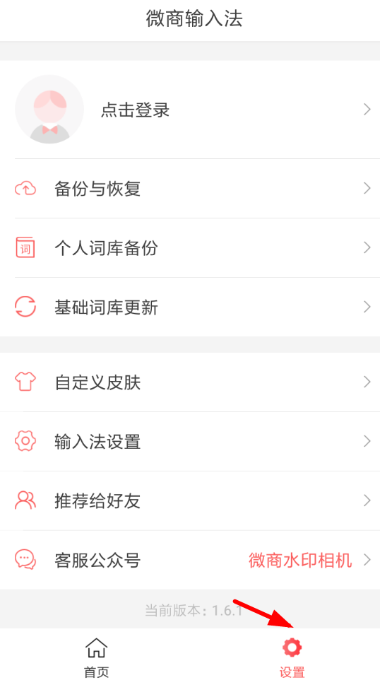 微脉输入法